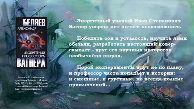 "Обогнавший время": Александр Беляев: рекомендательный список литературы смотреть онлайн