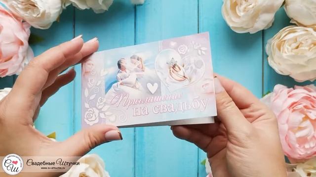 Приглашение на свадьбу "Парочка" смотреть онлайн
