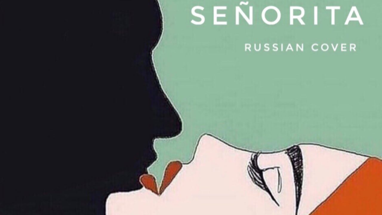 Shawn Mendes & Camila Cabello - Señorita -- Russian Cover By Vasilisa & Nick // Señorita на русском