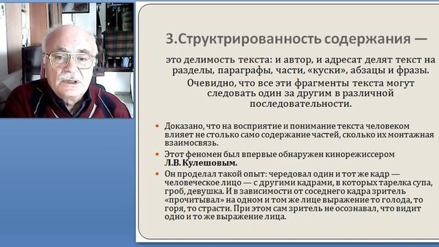 2.9.3 // Особенности текста как фактор эффективности смотреть онлайн