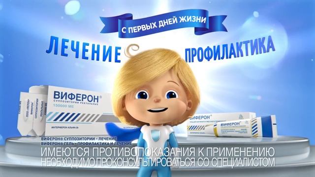 Виферон - комплексная защита от гриппа и ОРВИ!