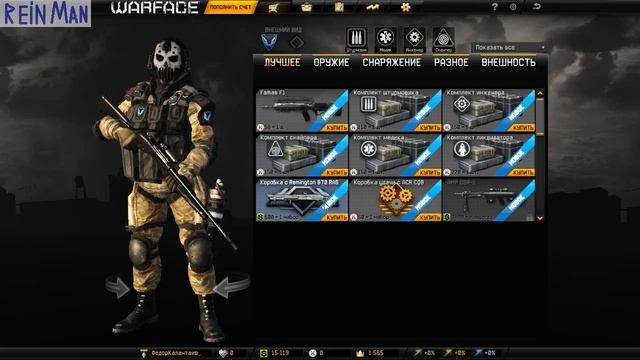 Warface #17 (Пытаюсь выбить Remington 870 RAS)