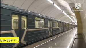 Звуки всех типов вагонов Московского Метрополитена. От типа Ам до Москвы 2024.