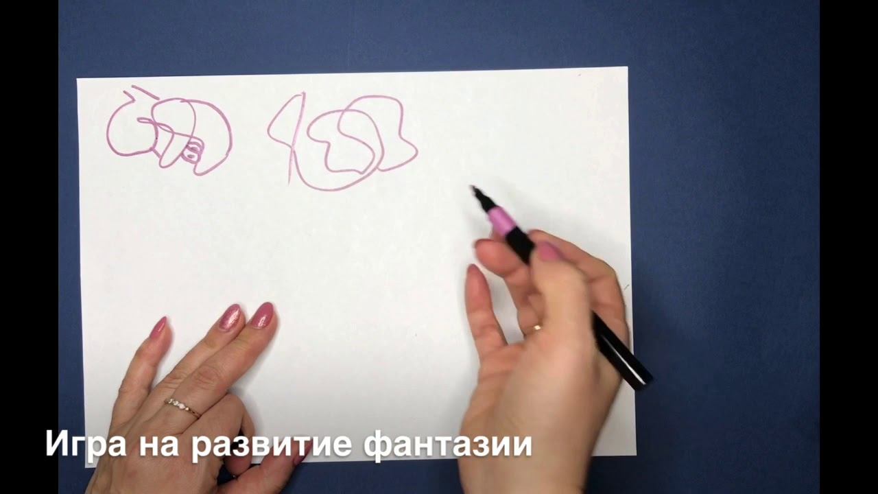Игра на развитие фантазии Росчерк смотреть онлайн