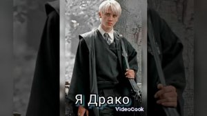 ФФ Драко и Т/и ~ложь~ 3 часть