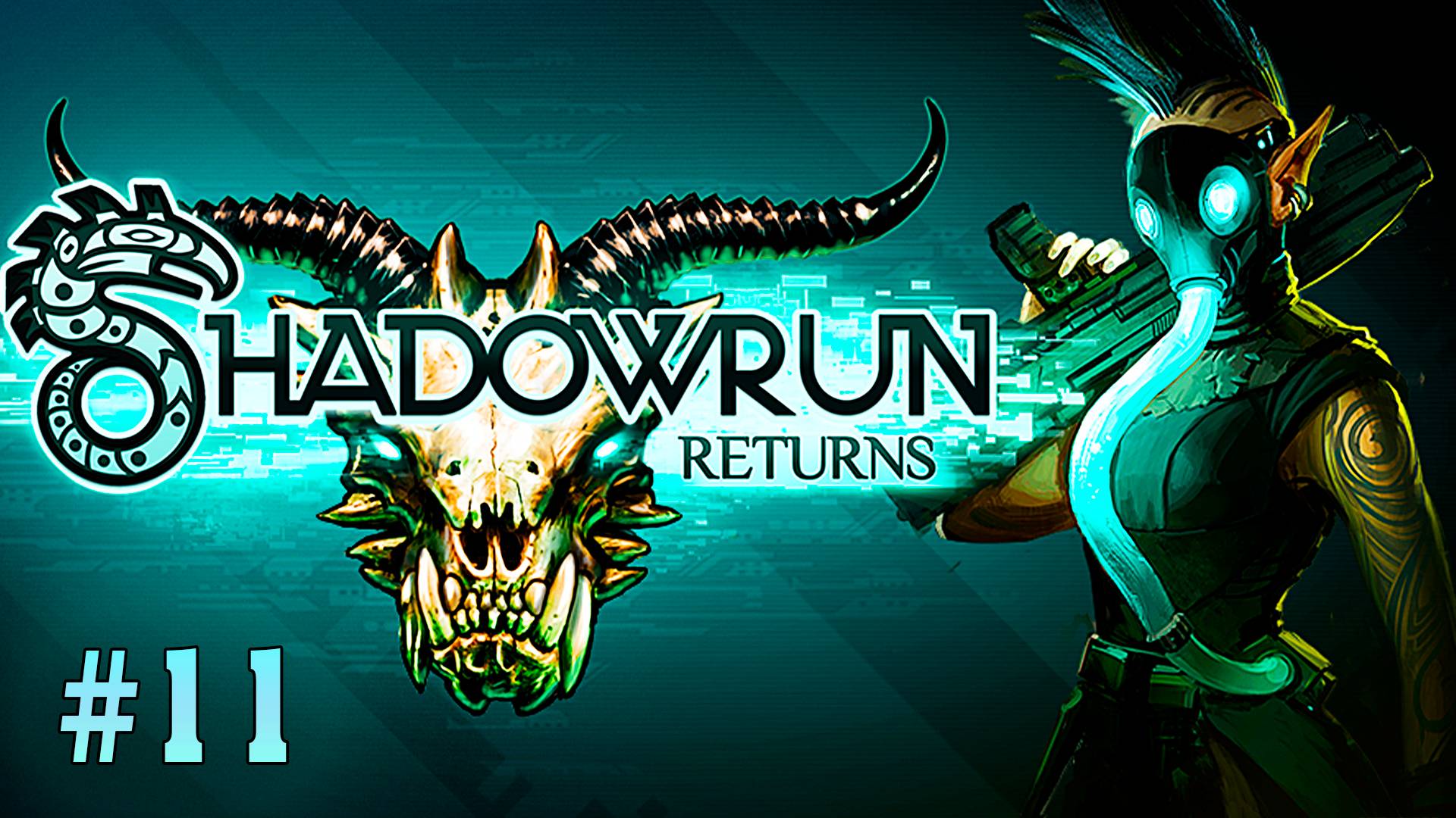 Пришли за Эгидой, 1 часть ► Shadowrun Returns ► № 11 ►
