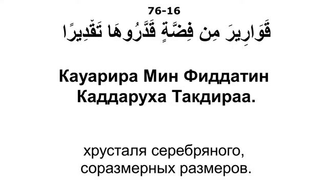 Сура 76 аль-Инсан - Мишари Рашид смотреть онлайн