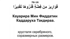 Сура 76 аль-Инсан - Мишари Рашид