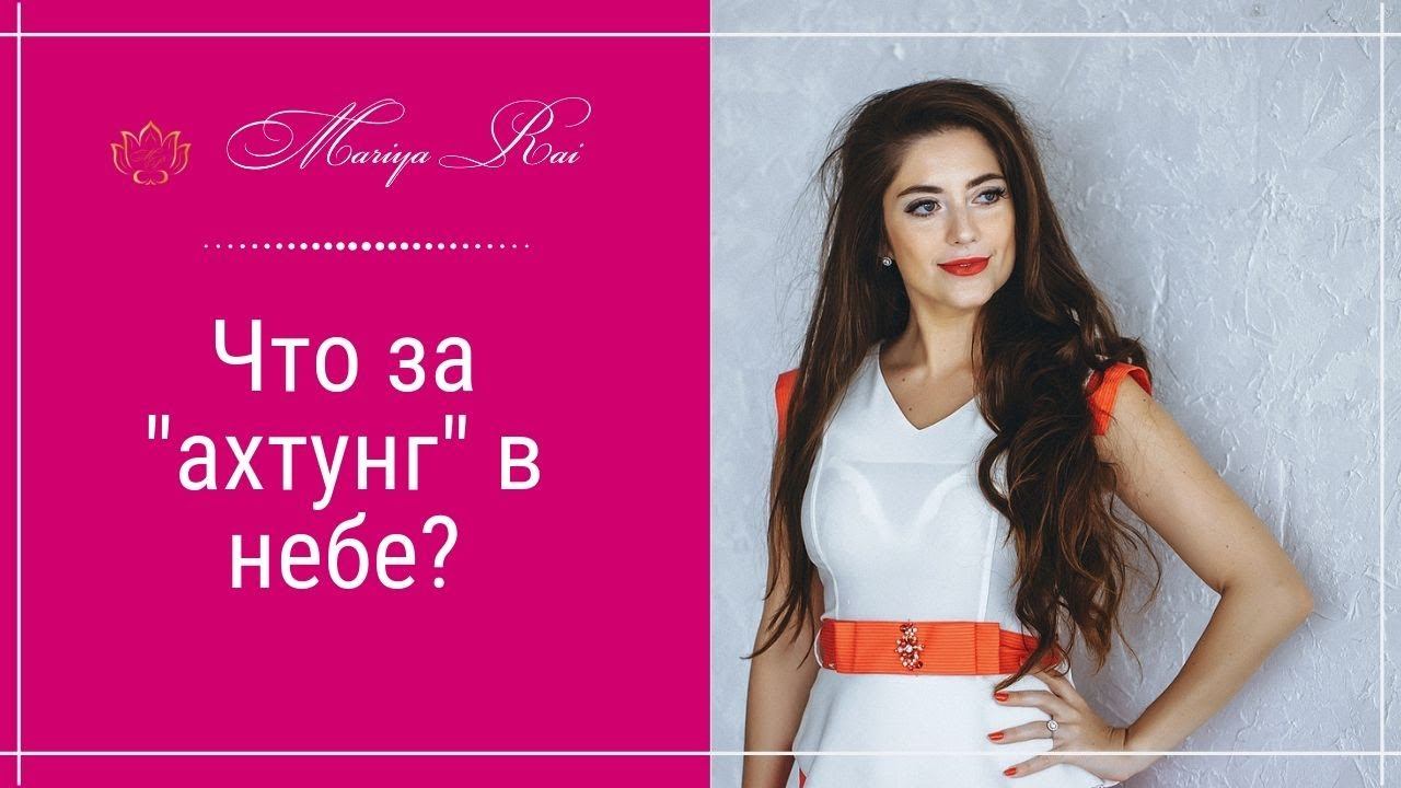 Что за "ахтунг" в небе? Техника трансформации для финансов и личной жизни. смотреть онлайн