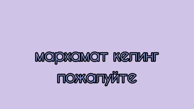 Рус тилини тез ва осон урганиш смотреть онлайн