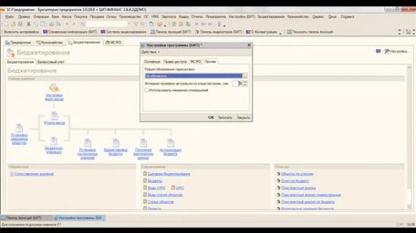 Основные настройки БИТ.ФИНАНС