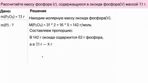Задачи по химии. Нахождение массы элемента в заданной массе сложного вещества.
