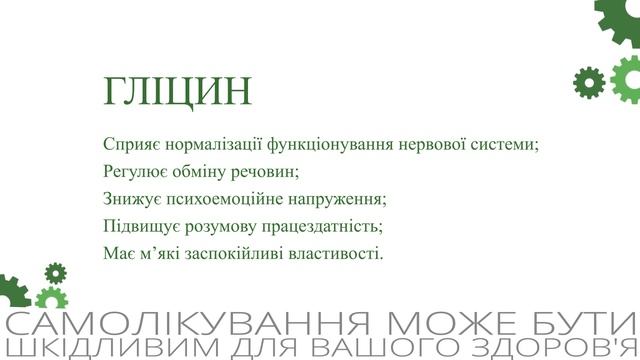 глицин смотреть онлайн
