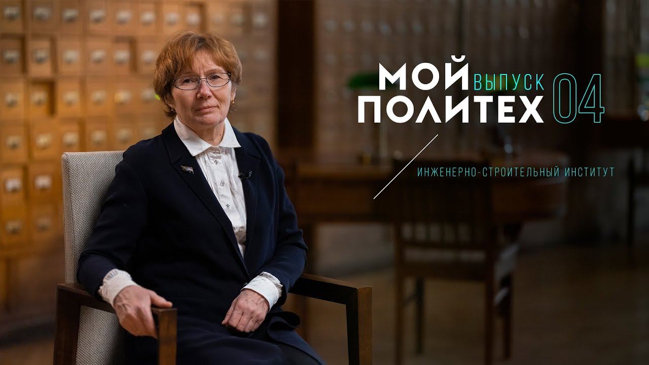 Мой Политех: Галина Козинец смотреть онлайн