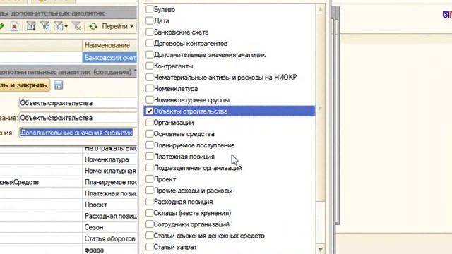 Дополнительные аналитики в БИТ.ФИНАНС смотреть онлайн