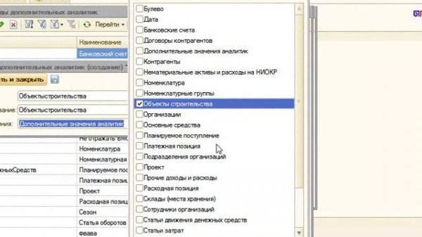 Дополнительные аналитики в БИТ.ФИНАНС