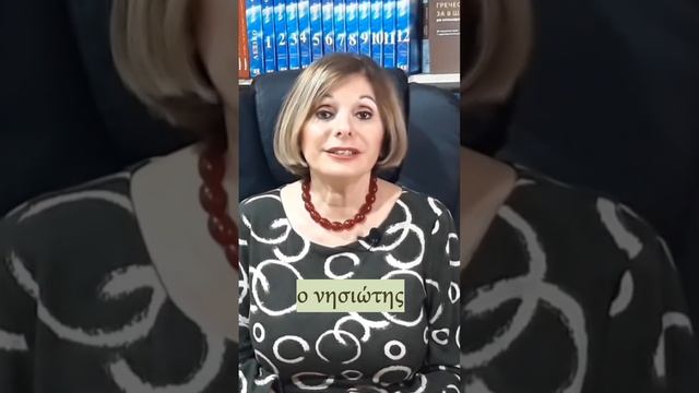 Как называются жители? Ονομασίες κατοίκων смотреть онлайн