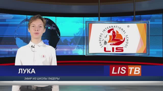 LIS TV октябрь 2024