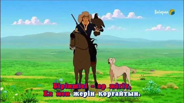 Караоке балапан. Жеті қазына смотреть онлайн