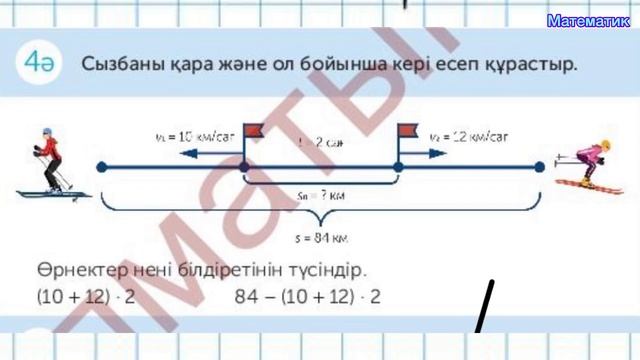 Математика 4-сынып,77-сабақ, смотреть онлайн