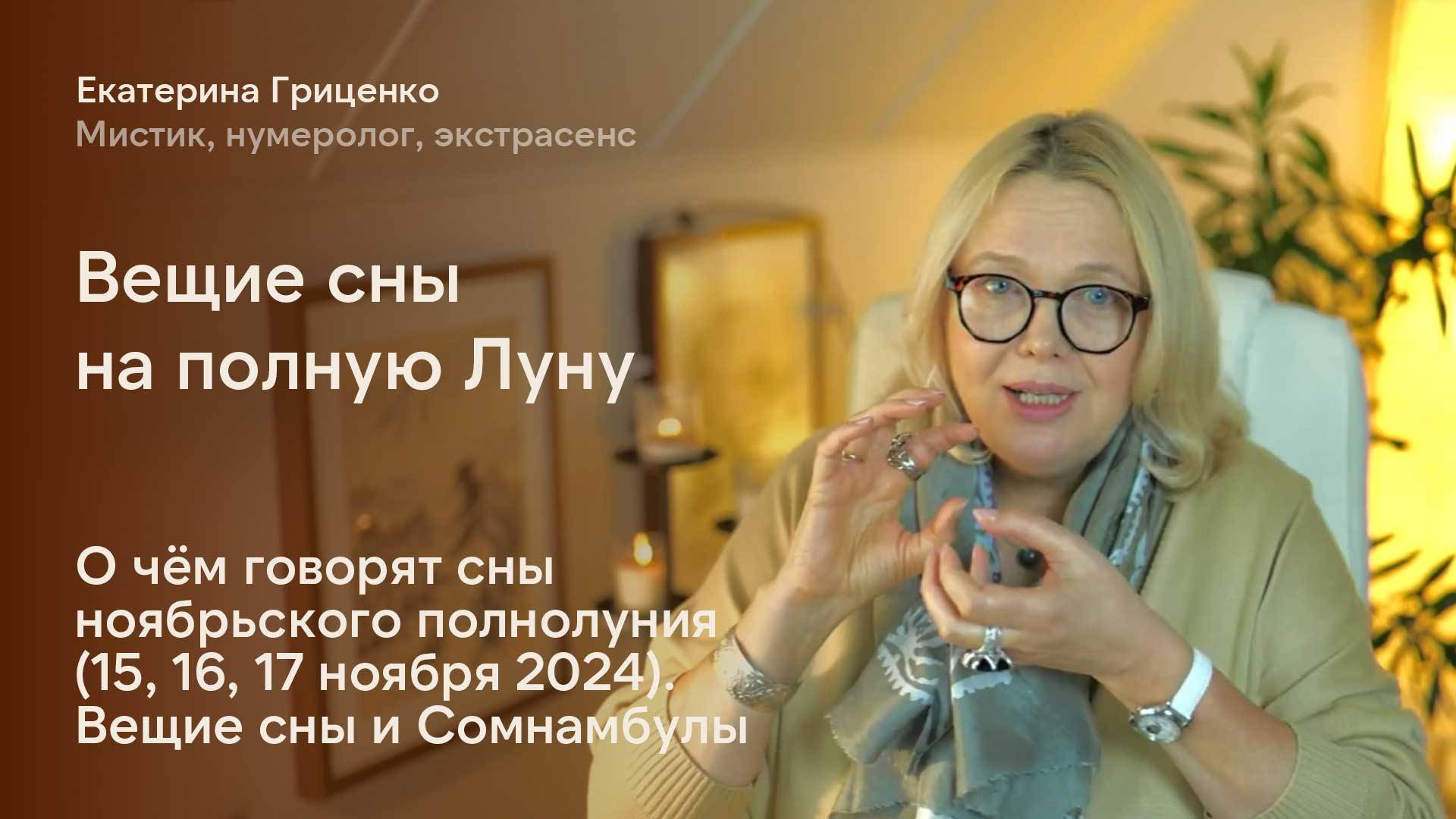 Вещие сны на ноябрьское полнолуние смотреть онлайн