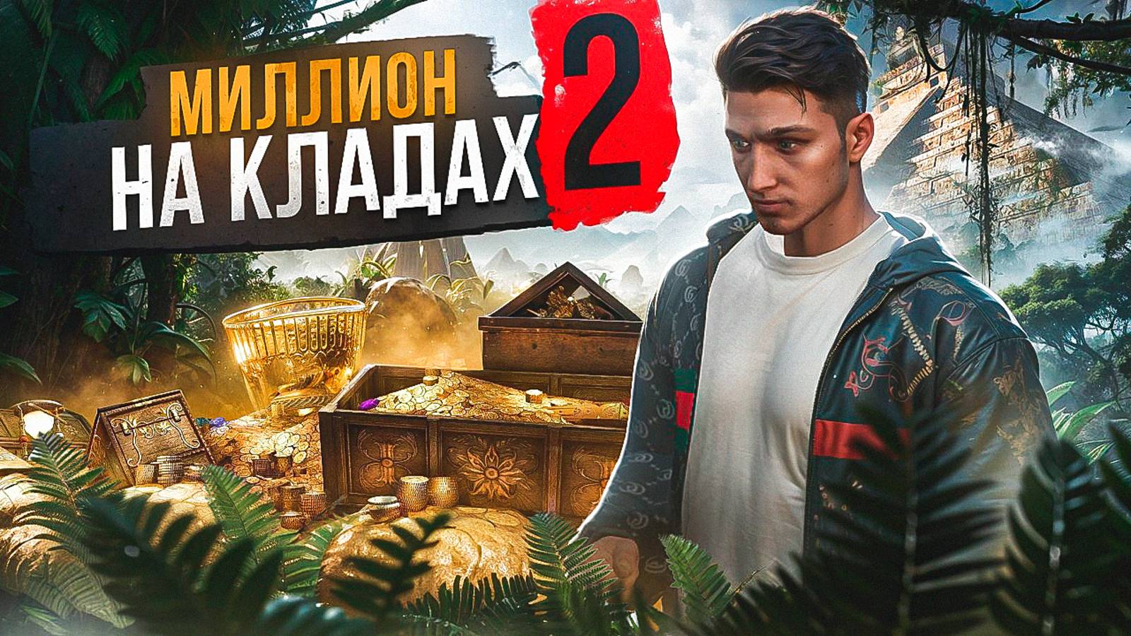 МИЛЛИОН НА КЛАДАХ НА ГТА 5 РП МАДЖЕСТИК | 2 ЧАСТЬ | КТО БОЛЬШЕ ЗАРАБОТАЕТ? | GTA 5 RP MAJESTIC смотреть онлайн