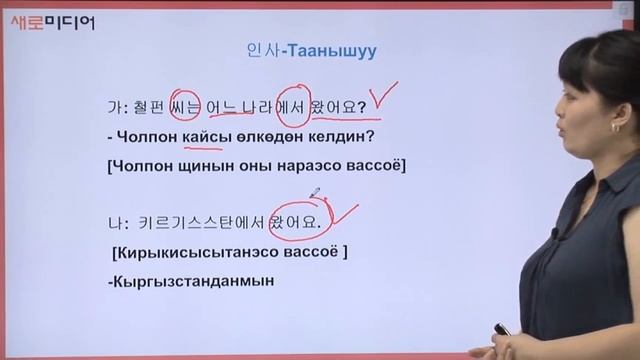 키르기스스탄어로 배우는 실전 기초한국어회화 #1(Кыргыз тилиндеги Корея тилин ʏйрɵɵнуу башталгыч-сʏйлɵɵ программасы) 인강 강 смотреть онлайн