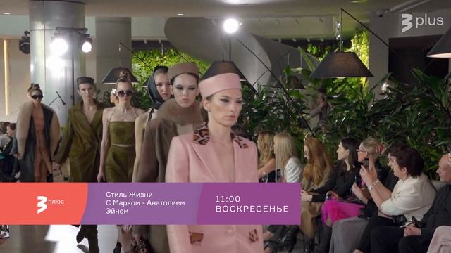 LIFESTYLE New Season 05.05.2024, Episode 328. смотреть онлайн