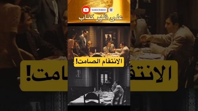 نصيحة ذهبية عن الانتقام الصامت! | اعظم اقوال وحكم واقتباسات جورج برنارد شو | على ظهر كتاب смотреть онлайн