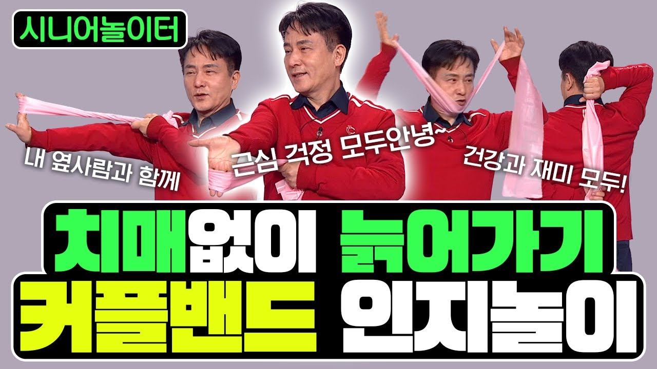 100세 시대에 가장 중요한 숙제! 치매없이 늙어가는 방법 [시니어놀이터 94회] смотреть онлайн