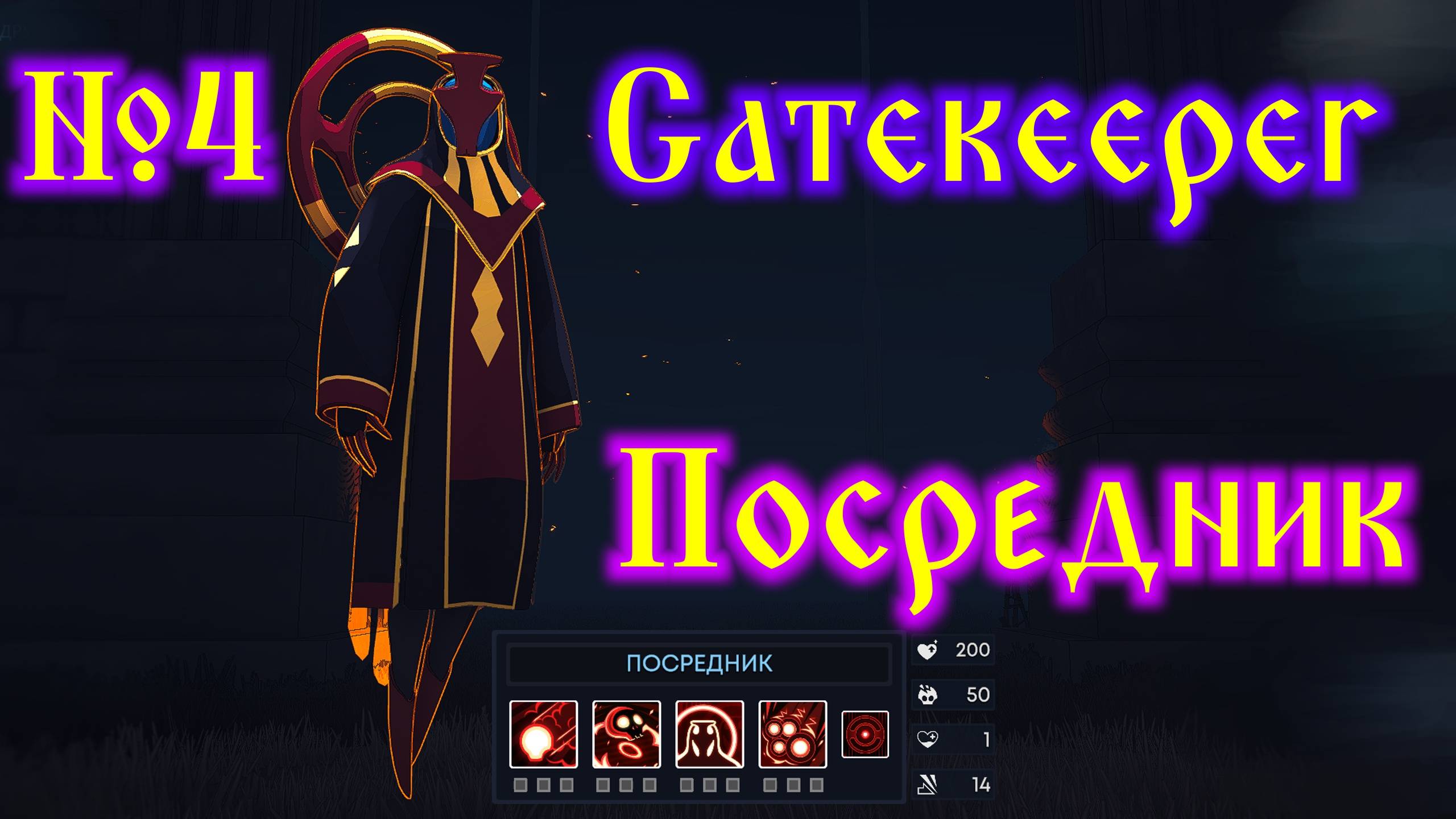 Gatekeeper №4 Посредник смотреть онлайн