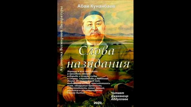 Абай слово 15 смотреть онлайн