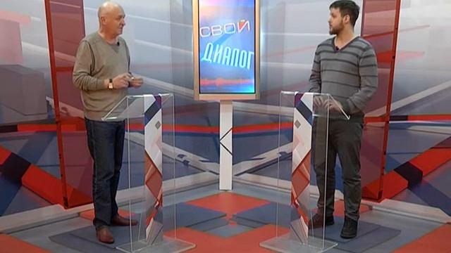 Свой диалог 081214 смотреть онлайн