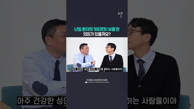 난임 환자의 ‘비타민D 보충’은 의미가 있을까요? (with 정희원 교수) смотреть онлайн