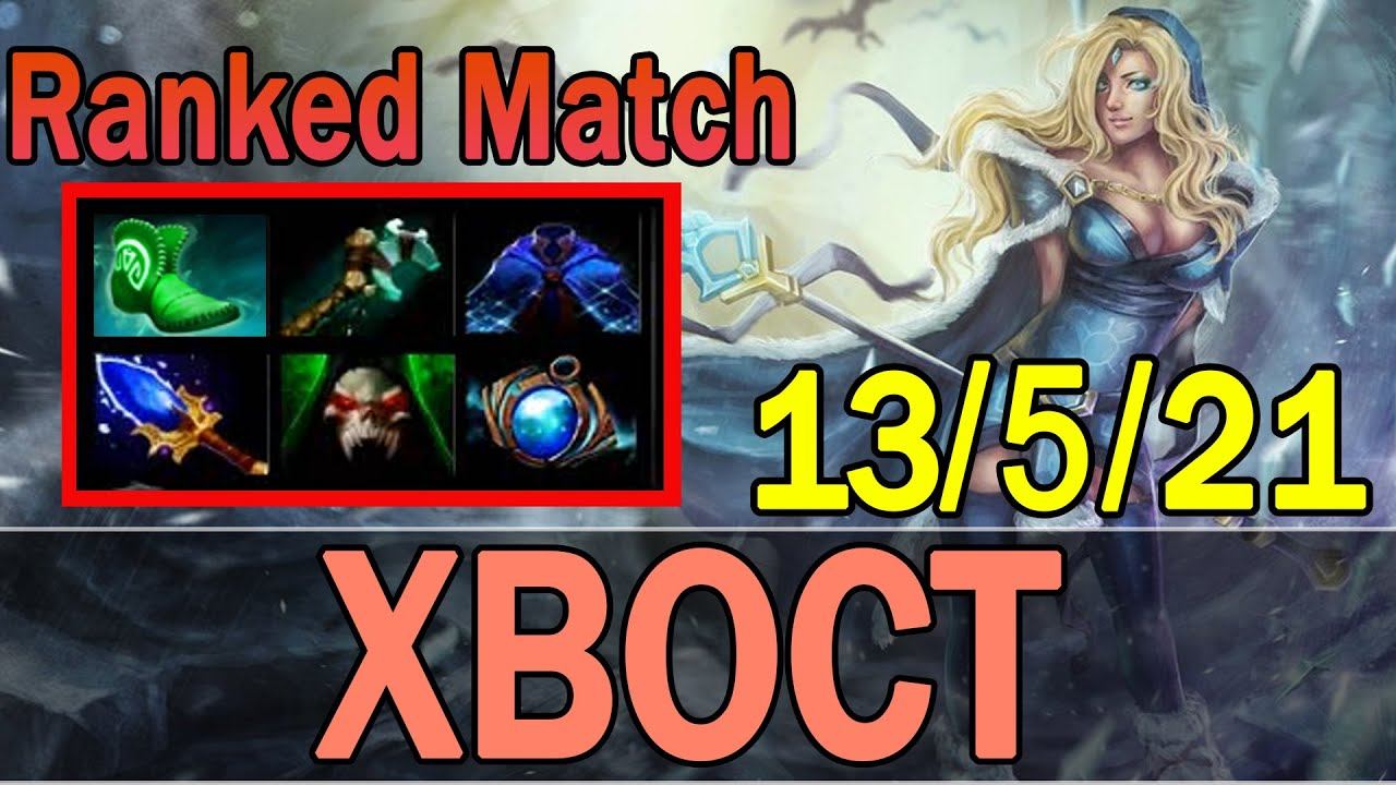 Dota 2 - ХВОСТ Plays Crystal Maiden | Ranked Match смотреть онлайн