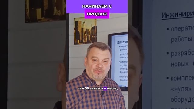 Производство начинается с продаж #мебельноепроизводство #бизнес #дизайнинтерьера #юмор #психология смотреть онлайн