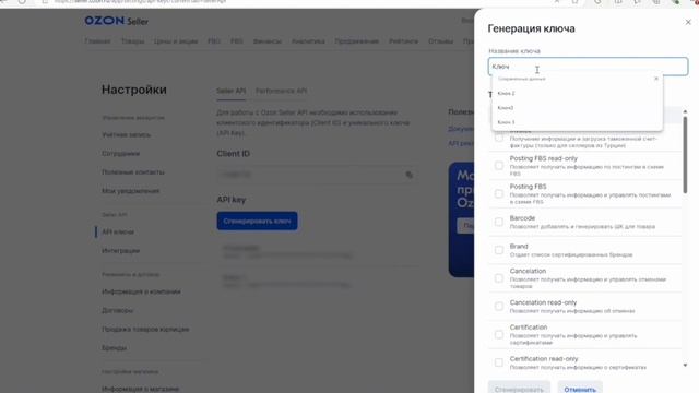Добавление магазина OZON в личный кабинет Prostoseller.com смотреть онлайн