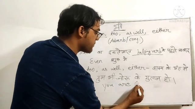 Also, Even, Either, Too, As well (भी) | Conjunctions | Adverb | English Grammar смотреть онлайн