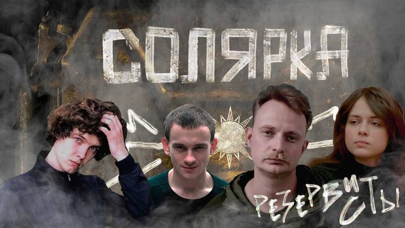 "Резервисты": картина в стиле новой донбасской искренности. смотреть онлайн