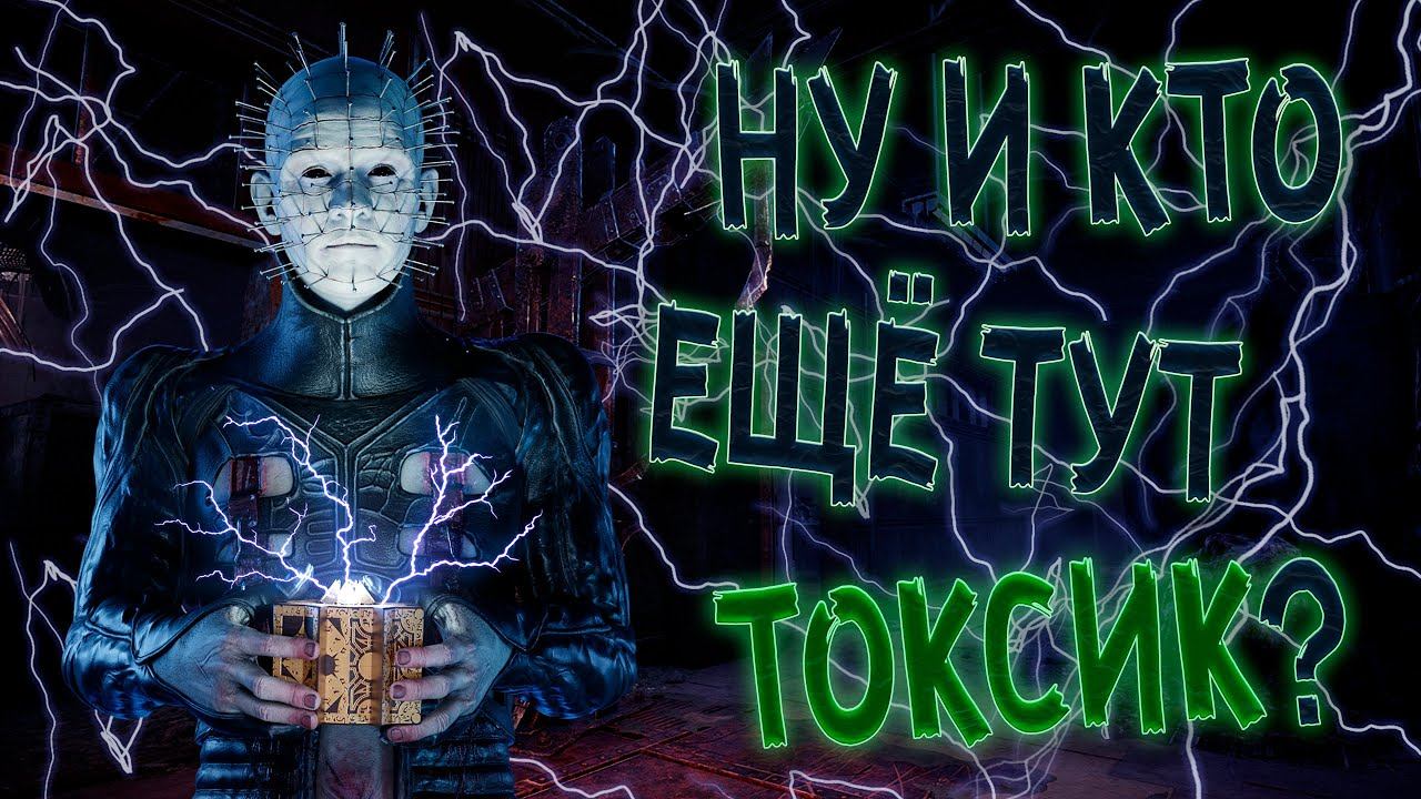 || Dead by Daylight || Токсичные сурвы || Наказание от Терентия || смотреть онлайн