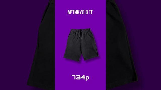 Эти вещи и другие вы найдете в нашем ТГ канале🔥Ссылка в описании профиля ⏭️#wb #ozon #2024 #вещи смотреть онлайн