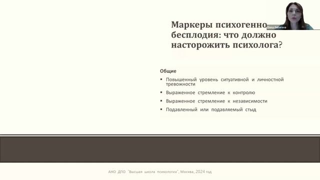 Вебинар Поддержка пар в процессе лечения бесплодия Е Гуторова 1авг2024 смотреть онлайн