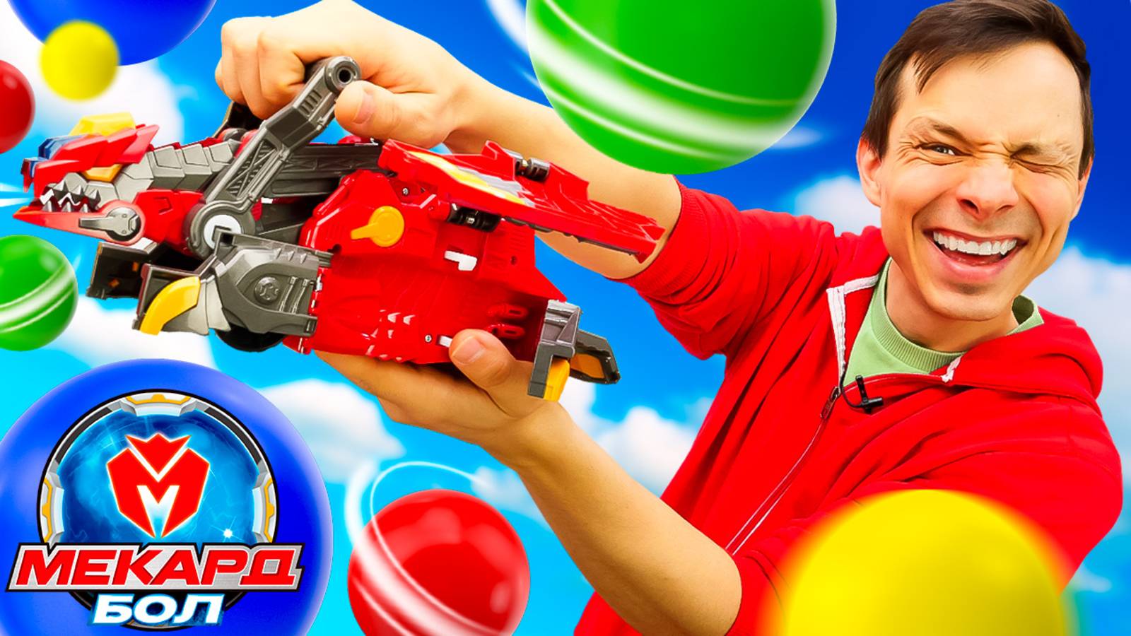 Игровой набор Mecard Ball Гипер Пушка VS Грифон Райдер: Какой трансформер круче? Игры для мальчиков смотреть онлайн