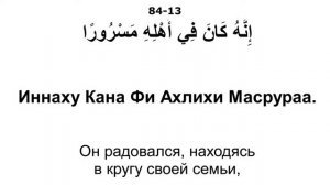 Сура 84 аль-Иншикак - Мишари Рашид