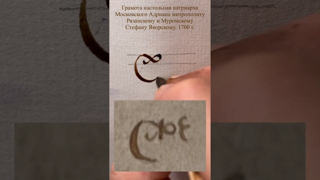 Работа Гусиным пером.