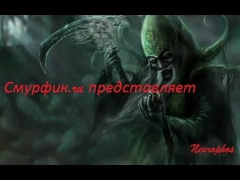 Dota 2 Necrophos (Некрофос)