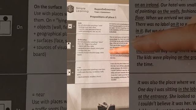 Предлоги места. Часть 1 смотреть онлайн