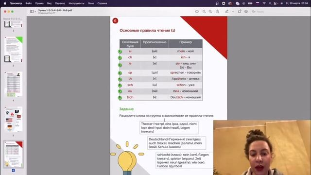 Немецкий язык. Урок 1. Основные правила чтения. смотреть онлайн