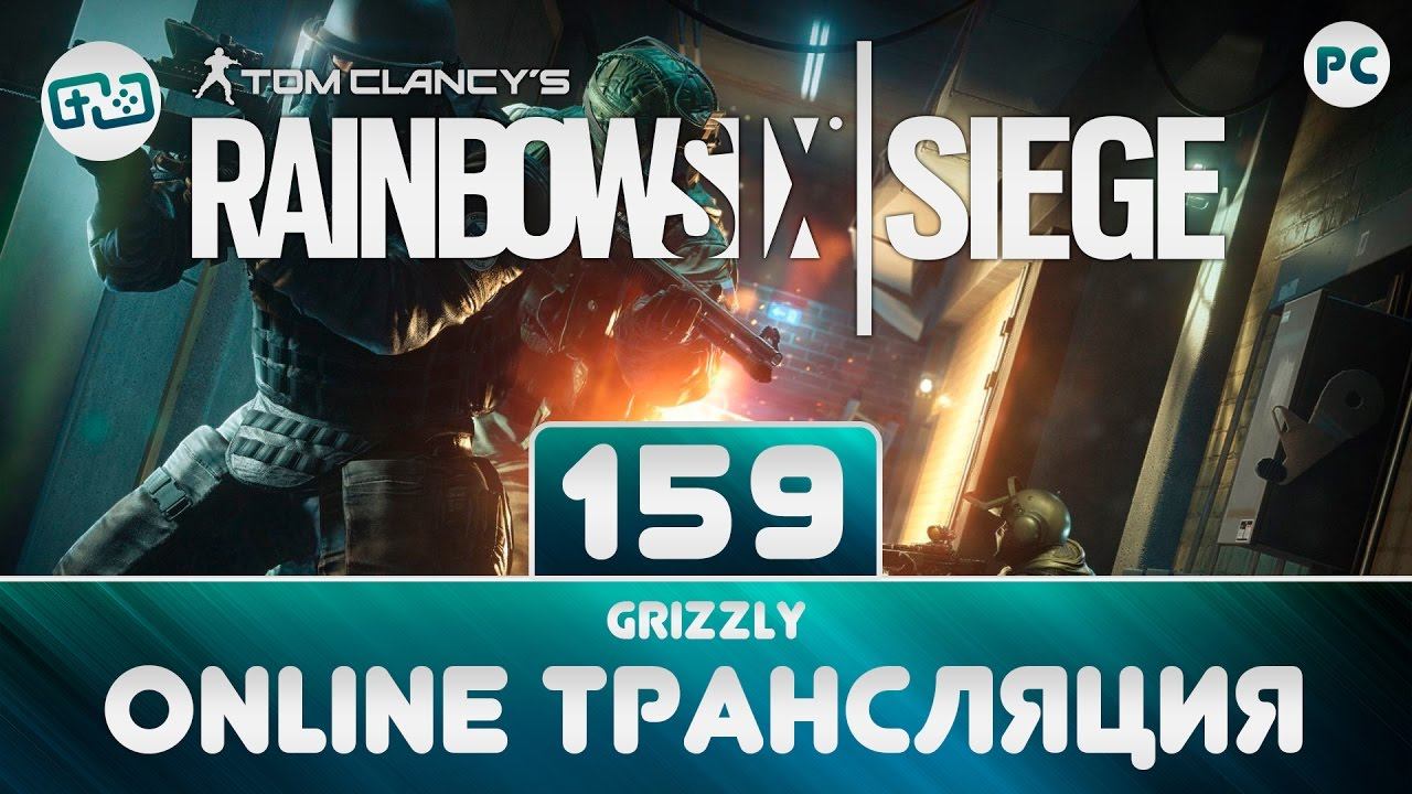 Tom Clancy's Rainbow Six: Siege - Стрим 159 смотреть онлайн