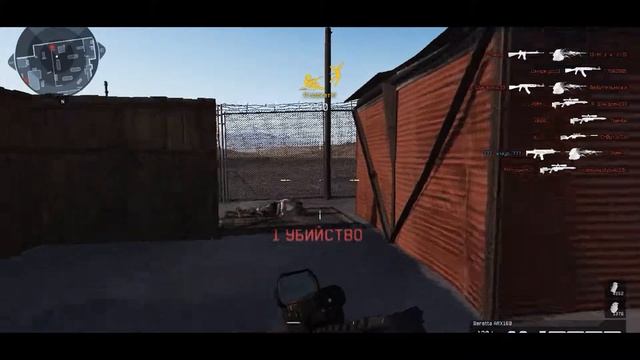 МОТЕЛ | GamePlay | Beretta ARX смотреть онлайн